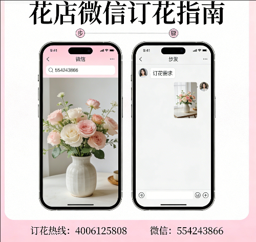 济宁鱼台县花店微信怎么订花 济宁鱼台县花店