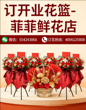 济宁鱼台县订开业花篮