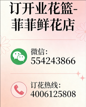 济宁鱼台县订开业花篮