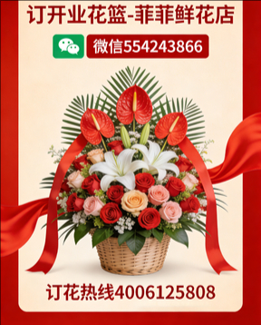 济宁鱼台县订开业花篮