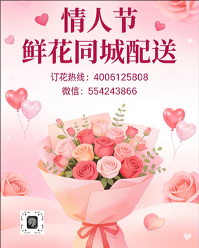 济宁鱼台县情人节鲜花同城配送