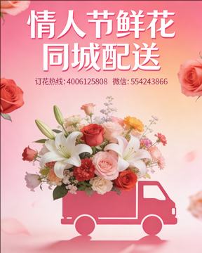 济宁鱼台县情人节鲜花同城配送