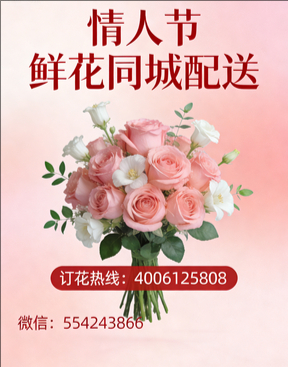 济宁鱼台县情人节鲜花同城配送